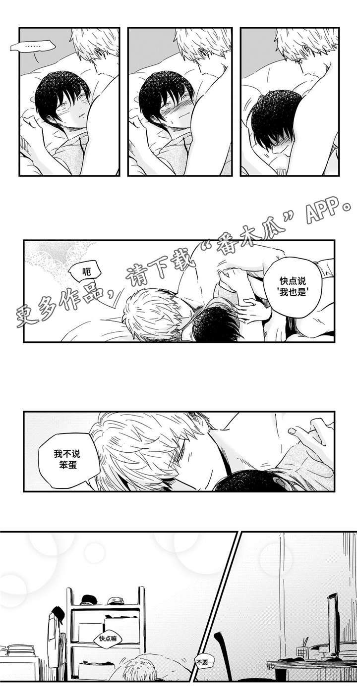 《目击过后》漫画最新章节第25章：享受免费下拉式在线观看章节第【6】张图片