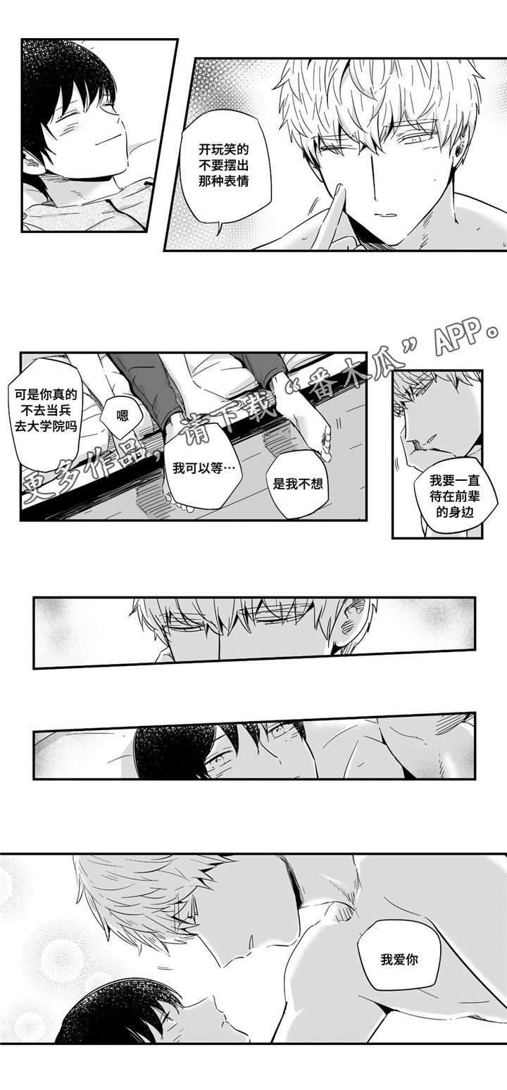 《目击过后》漫画最新章节第25章：享受免费下拉式在线观看章节第【7】张图片