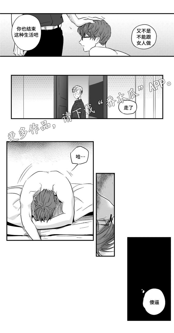 《目击过后》漫画最新章节第25章：享受免费下拉式在线观看章节第【2】张图片