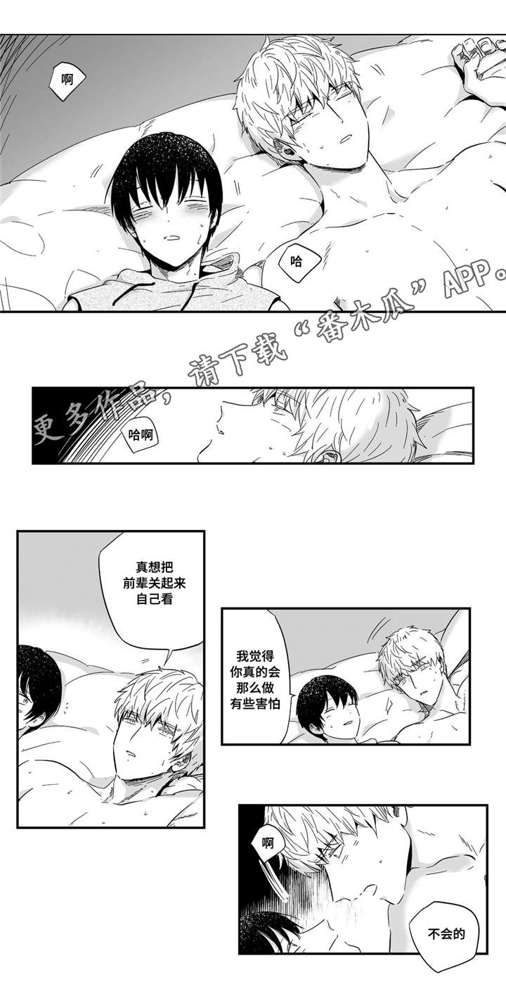 《目击过后》漫画最新章节第25章：享受免费下拉式在线观看章节第【8】张图片