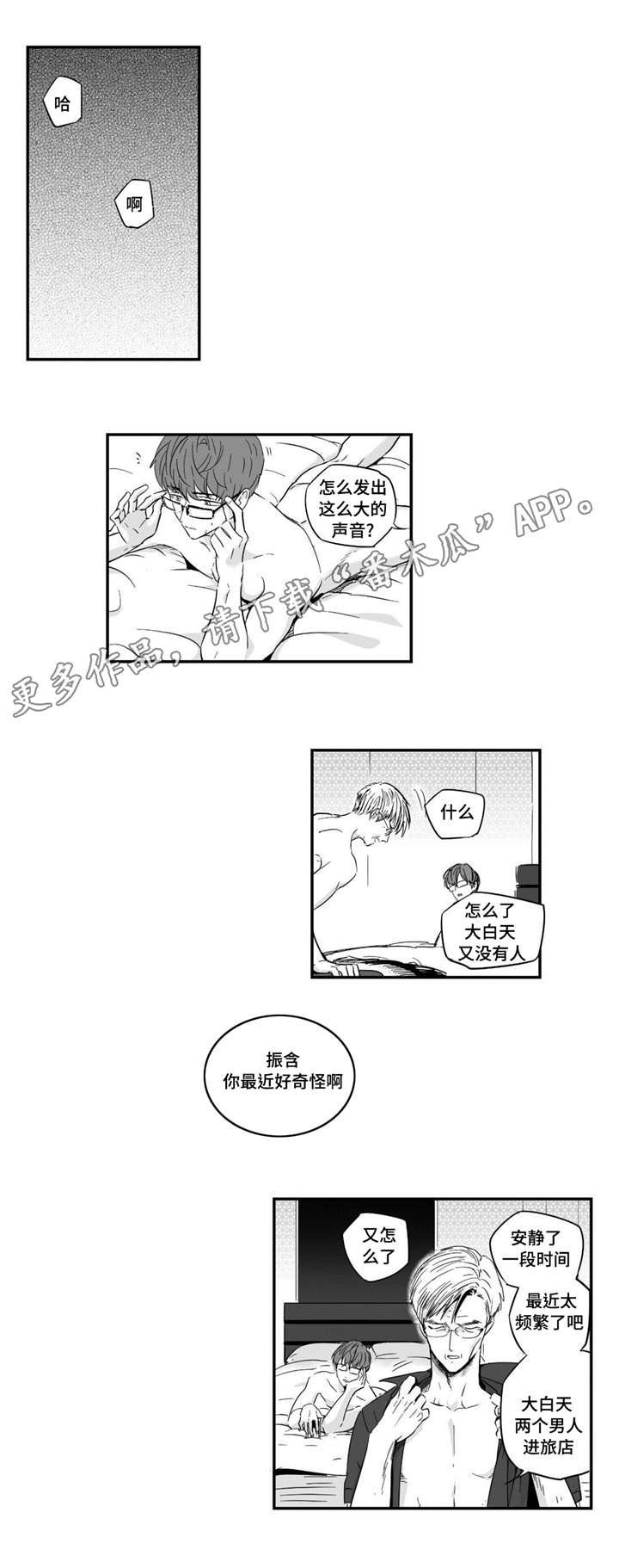 《目击过后》漫画最新章节第25章：享受免费下拉式在线观看章节第【4】张图片