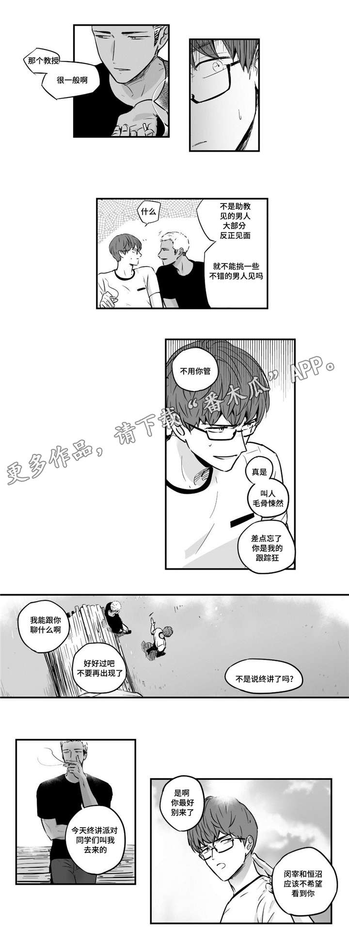 《目击过后》漫画最新章节第26章：你的味道免费下拉式在线观看章节第【8】张图片