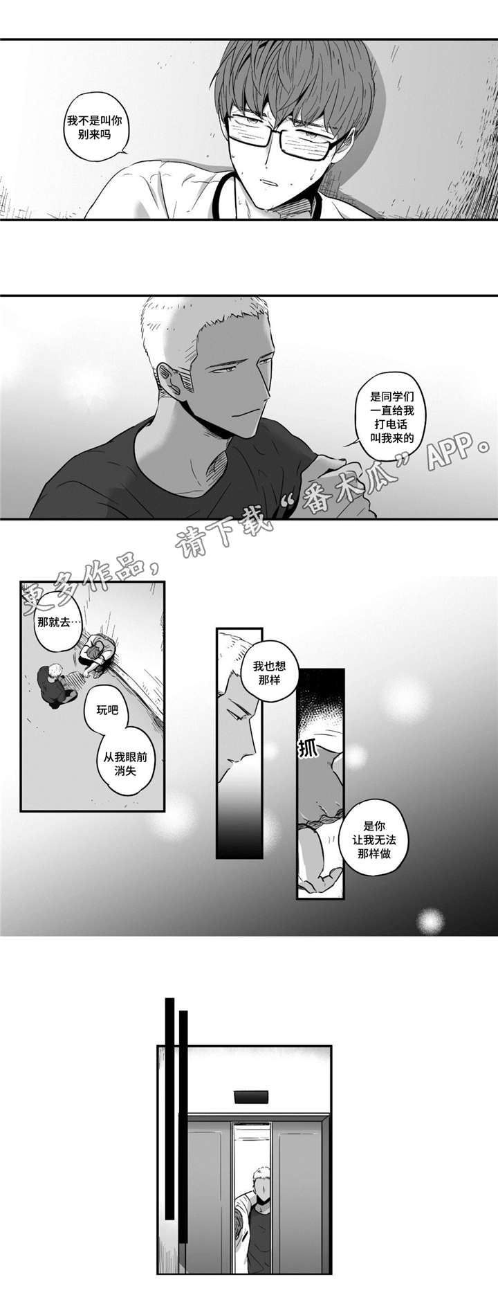 《目击过后》漫画最新章节第26章：你的味道免费下拉式在线观看章节第【4】张图片