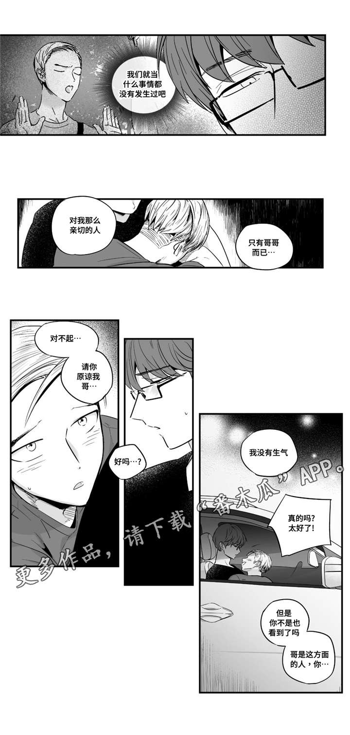 《目击过后》漫画最新章节第28章：体验免费下拉式在线观看章节第【1】张图片