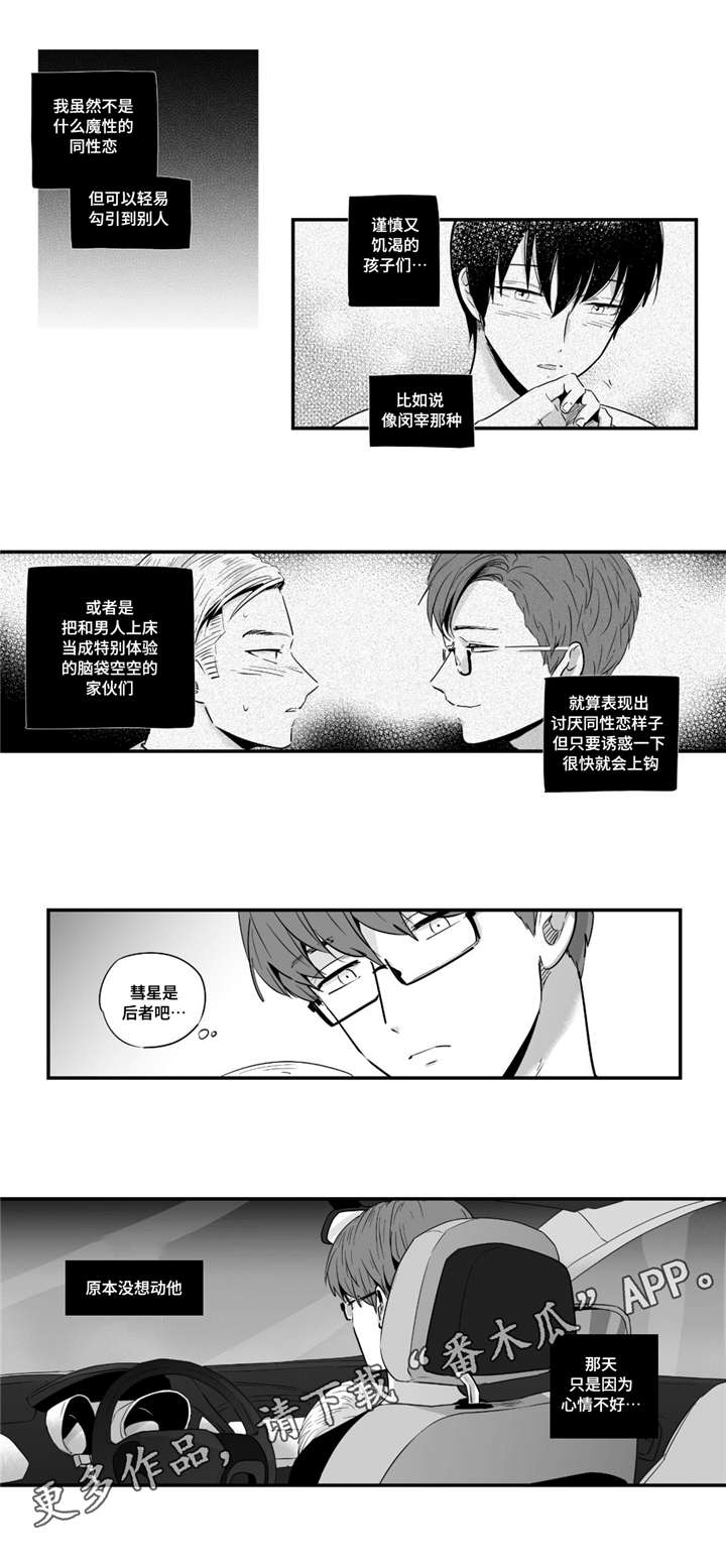 《目击过后》漫画最新章节第28章：体验免费下拉式在线观看章节第【2】张图片