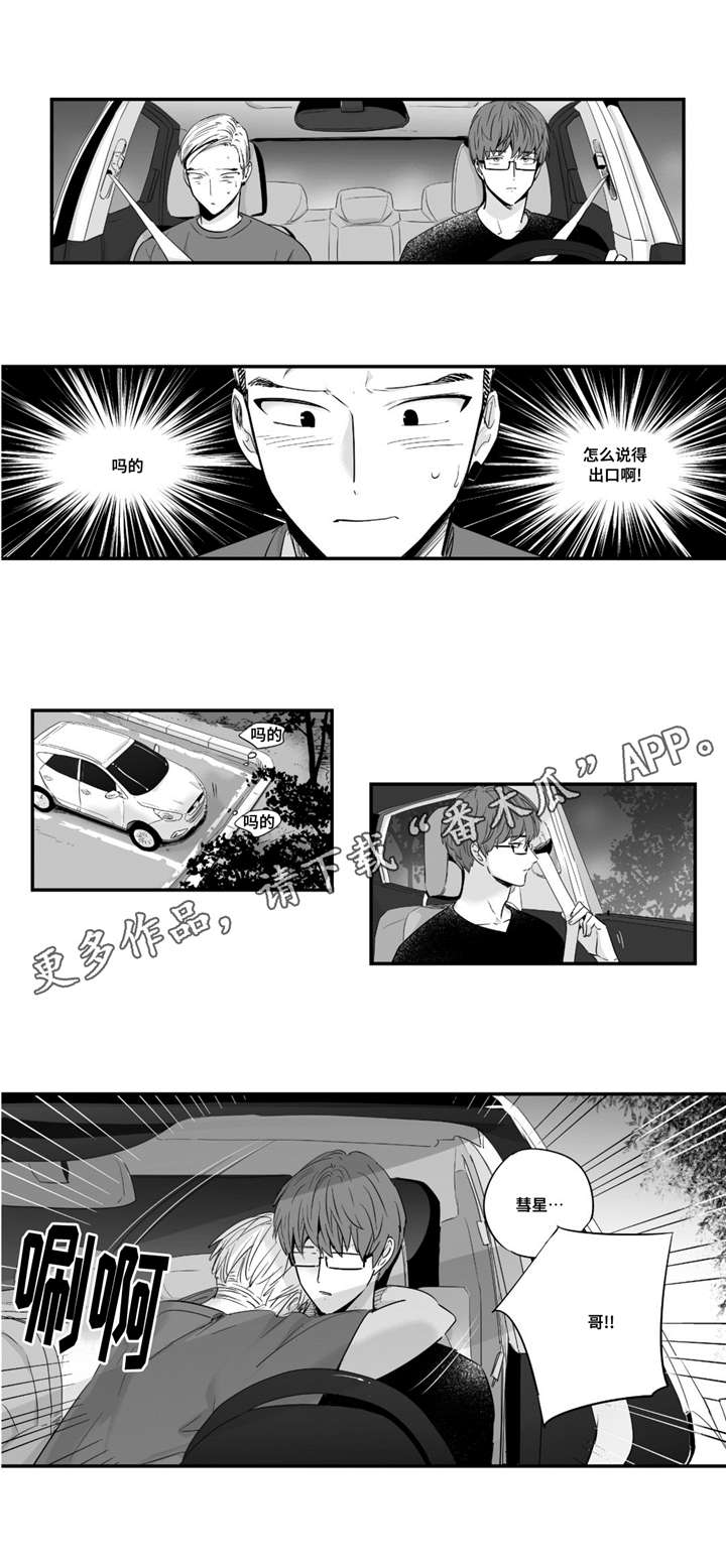 《目击过后》漫画最新章节第28章：体验免费下拉式在线观看章节第【4】张图片