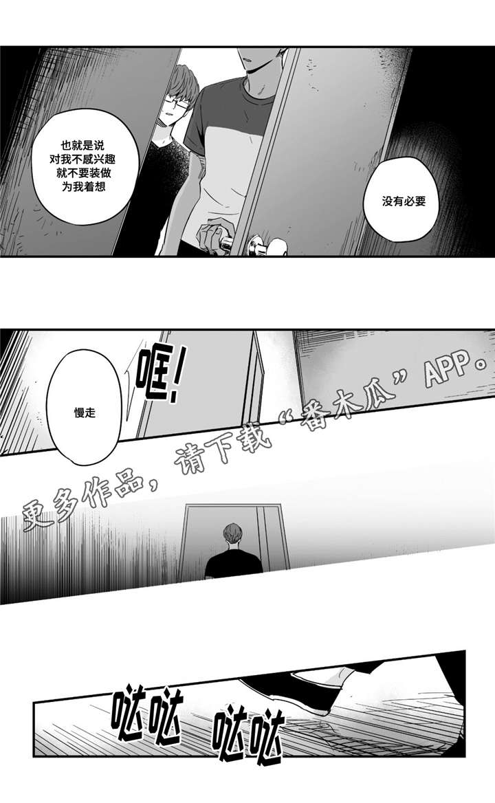 《目击过后》漫画最新章节第29章：承受免费下拉式在线观看章节第【4】张图片