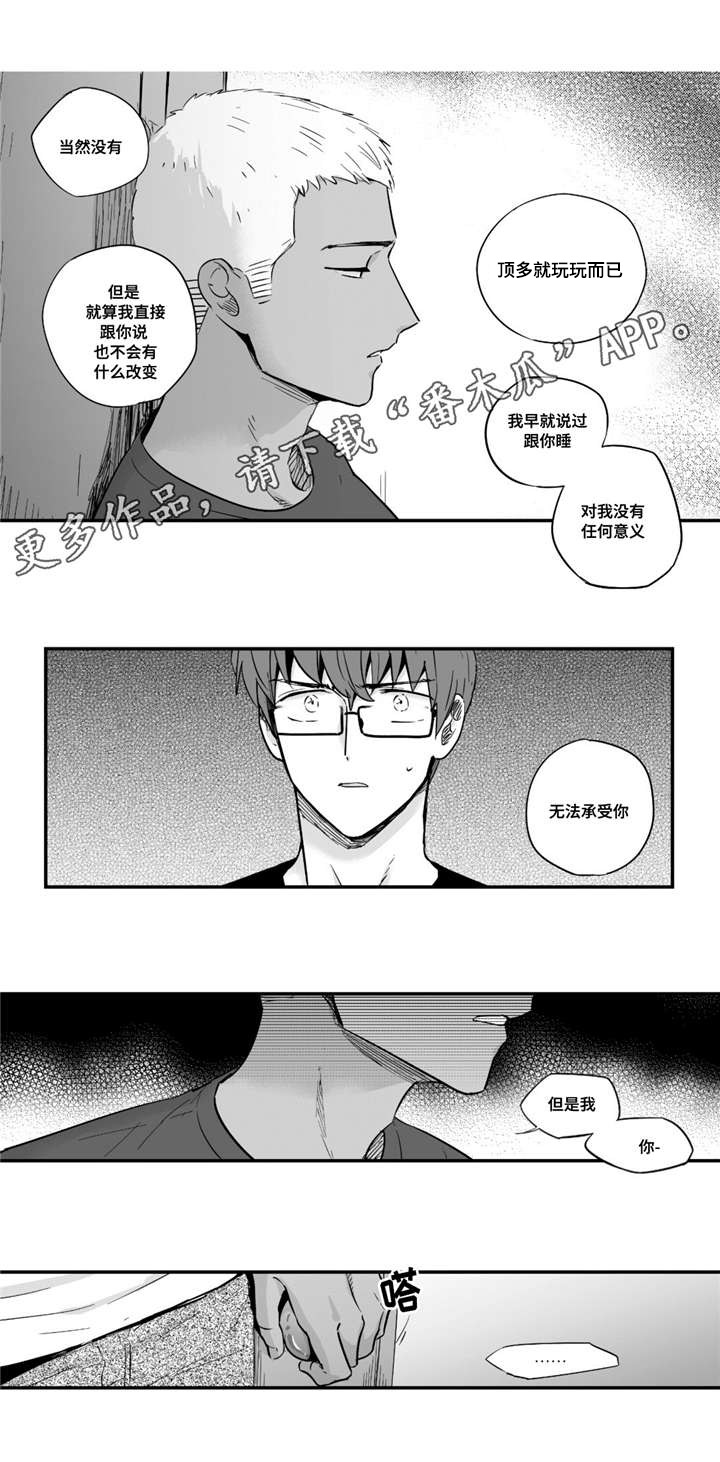 《目击过后》漫画最新章节第29章：承受免费下拉式在线观看章节第【5】张图片