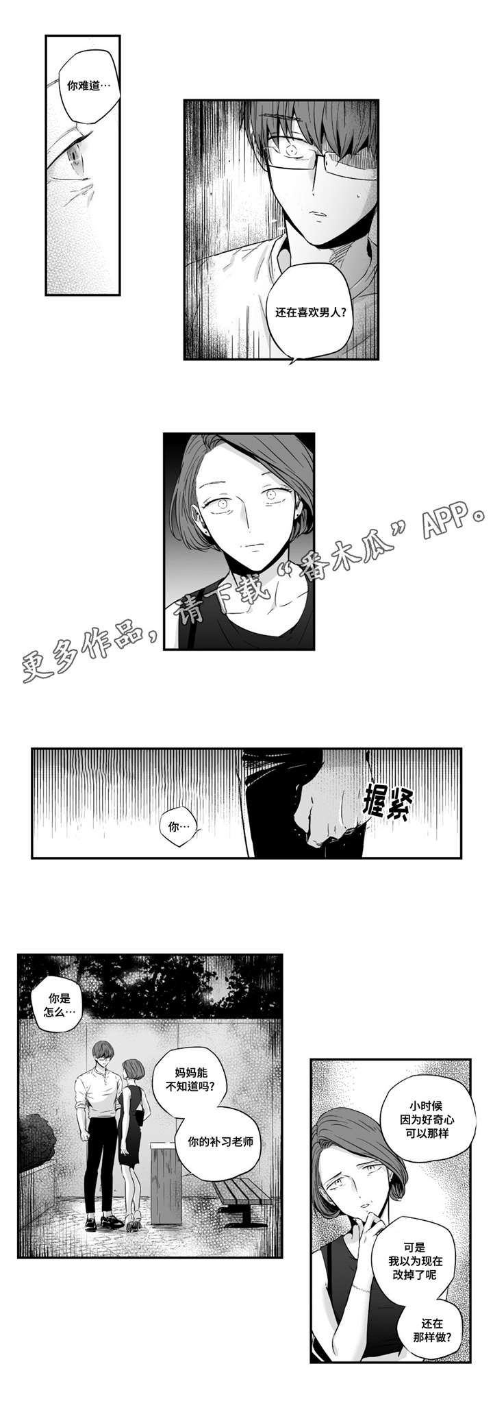 《目击过后》漫画最新章节第30章：好奇心免费下拉式在线观看章节第【2】张图片