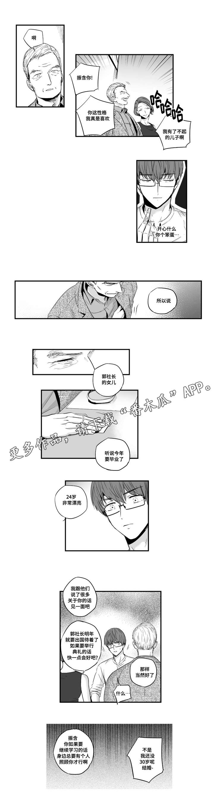 《目击过后》漫画最新章节第30章：好奇心免费下拉式在线观看章节第【5】张图片