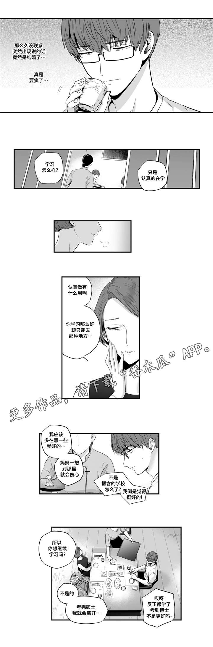 《目击过后》漫画最新章节第30章：好奇心免费下拉式在线观看章节第【7】张图片