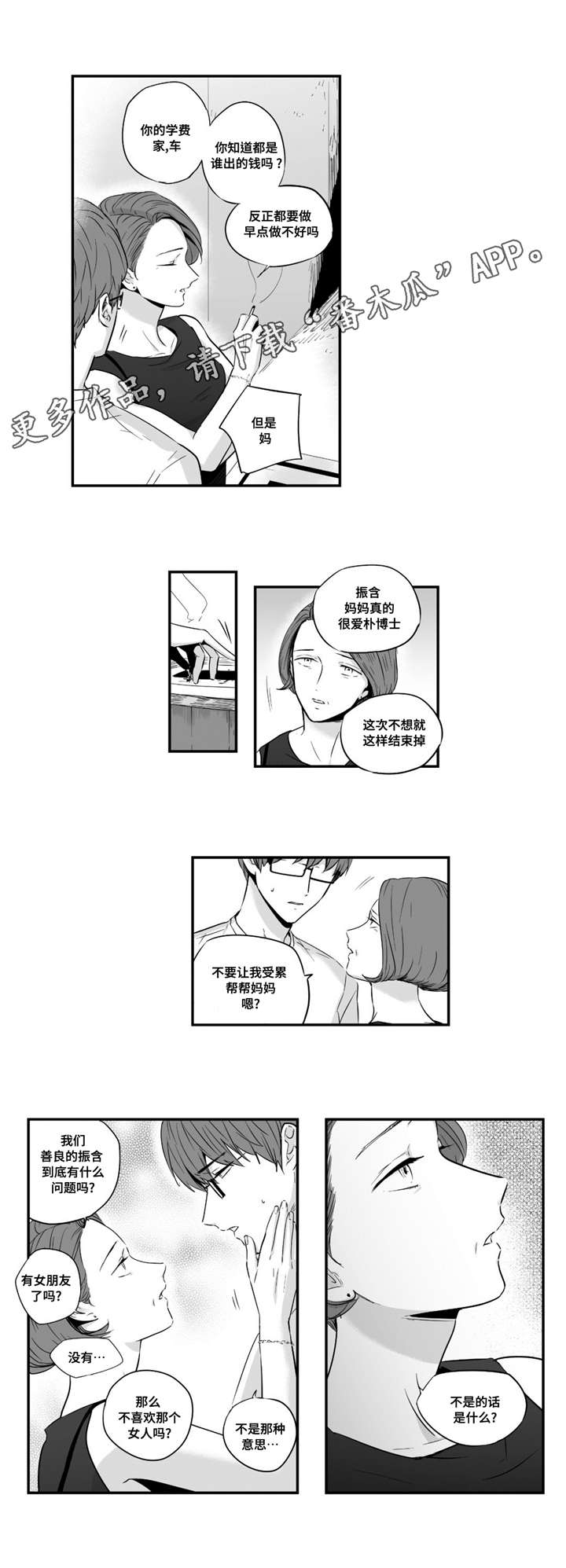 《目击过后》漫画最新章节第30章：好奇心免费下拉式在线观看章节第【3】张图片