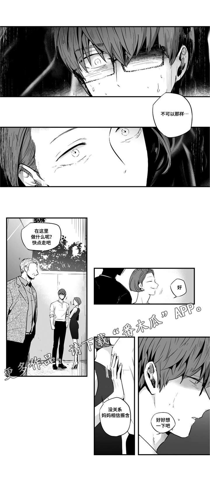 《目击过后》漫画最新章节第30章：好奇心免费下拉式在线观看章节第【1】张图片