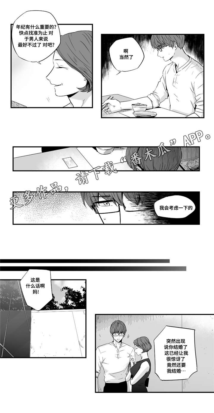 《目击过后》漫画最新章节第30章：好奇心免费下拉式在线观看章节第【4】张图片