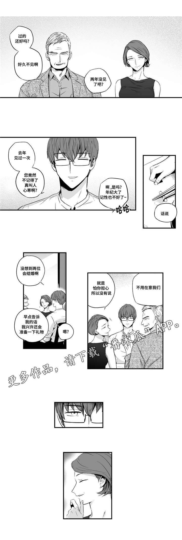 《目击过后》漫画最新章节第30章：好奇心免费下拉式在线观看章节第【8】张图片