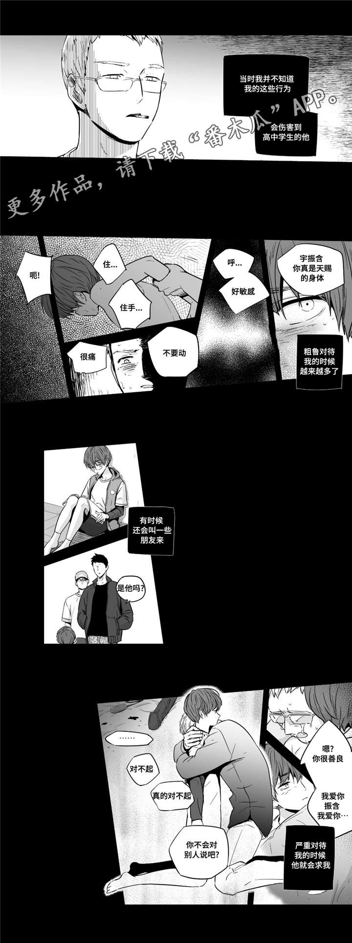 《目击过后》漫画最新章节第31章：放任免费下拉式在线观看章节第【5】张图片