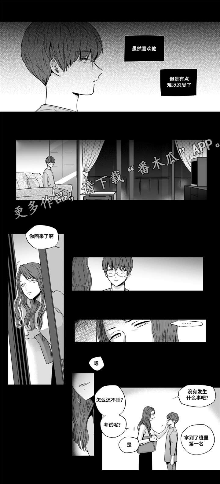 《目击过后》漫画最新章节第31章：放任免费下拉式在线观看章节第【4】张图片