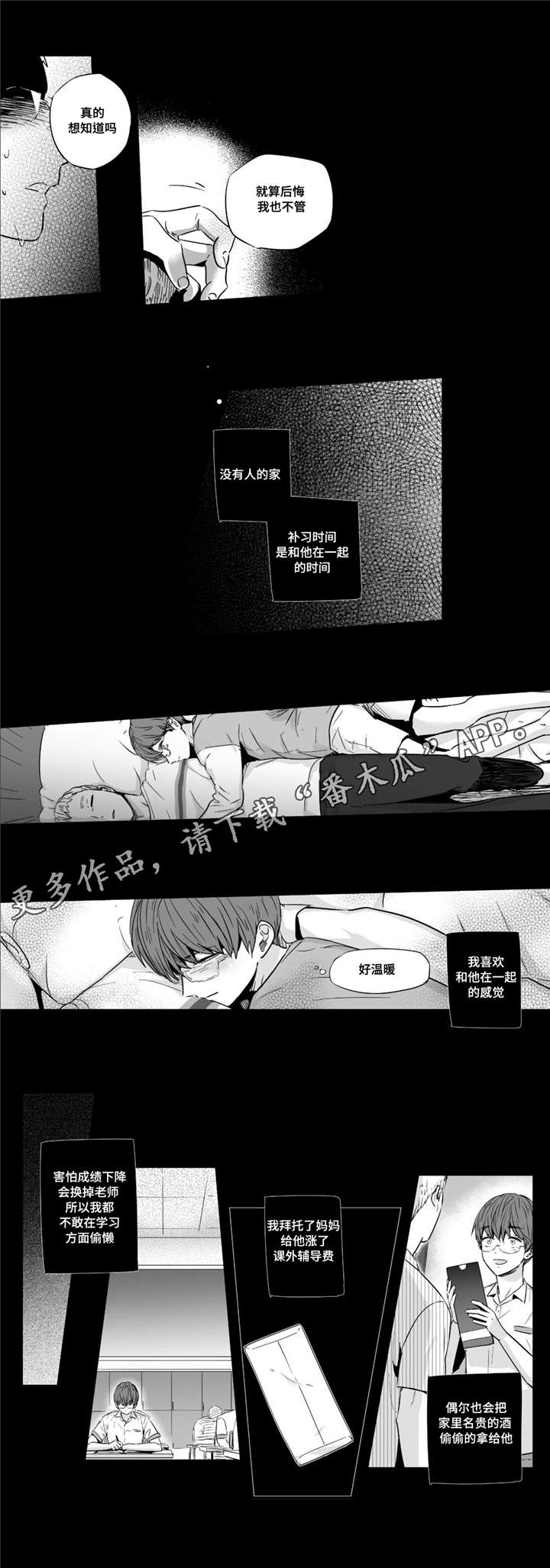 《目击过后》漫画最新章节第31章：放任免费下拉式在线观看章节第【6】张图片