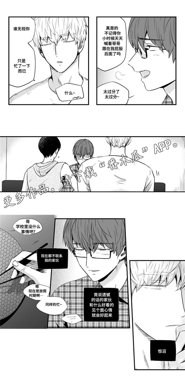 《目击过后》漫画最新章节第32章：热恋免费下拉式在线观看章节第【3】张图片