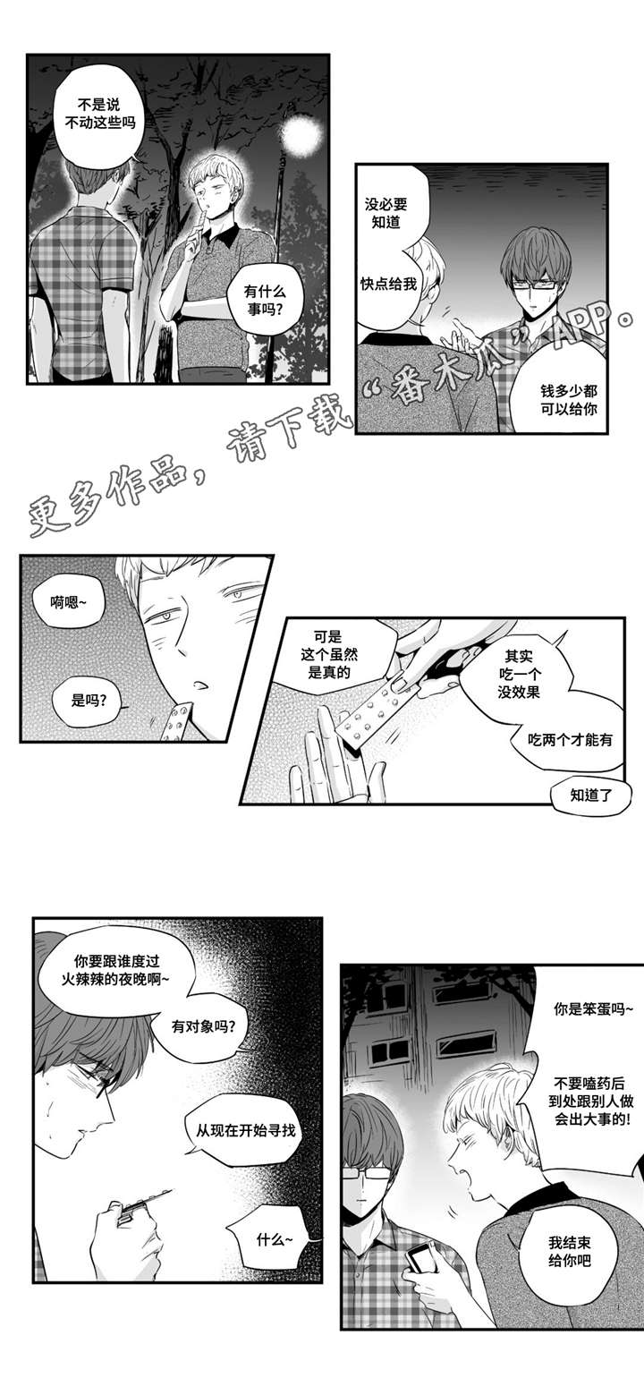 《目击过后》漫画最新章节第33章：寻找免费下拉式在线观看章节第【7】张图片