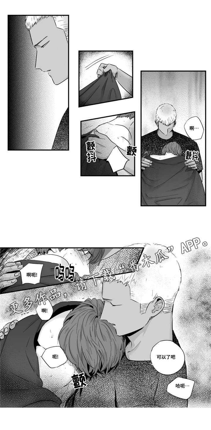 《目击过后》漫画最新章节第34章：求你帮帮我免费下拉式在线观看章节第【3】张图片