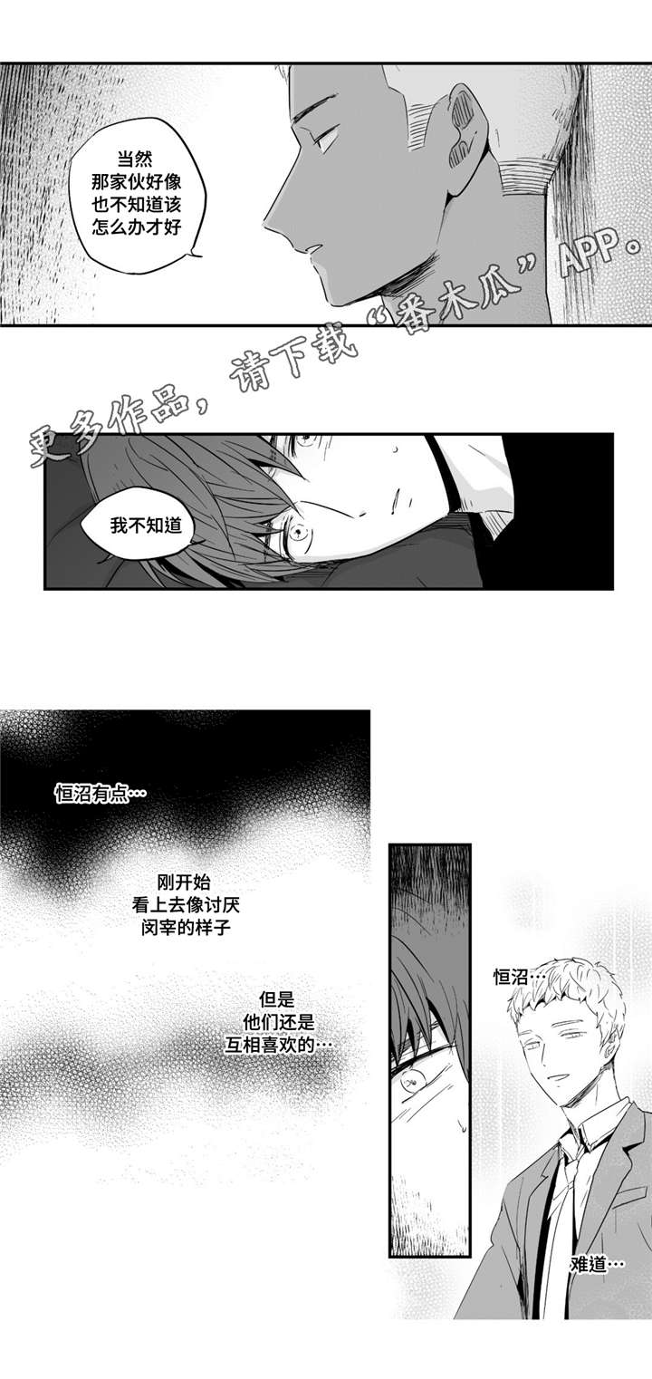 《目击过后》漫画最新章节第35章：像个傻瓜免费下拉式在线观看章节第【1】张图片