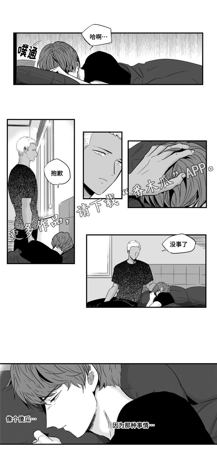 《目击过后》漫画最新章节第35章：像个傻瓜免费下拉式在线观看章节第【4】张图片