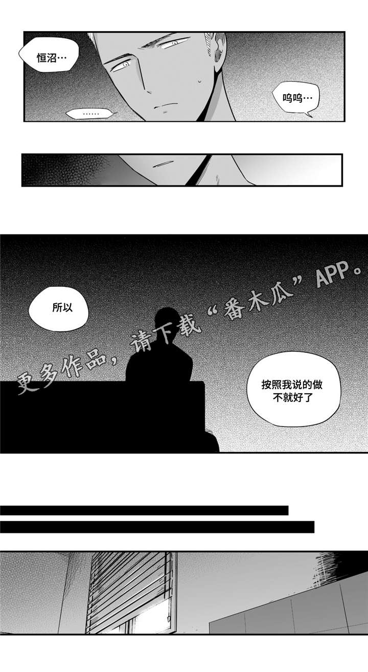 《目击过后》漫画最新章节第35章：像个傻瓜免费下拉式在线观看章节第【7】张图片