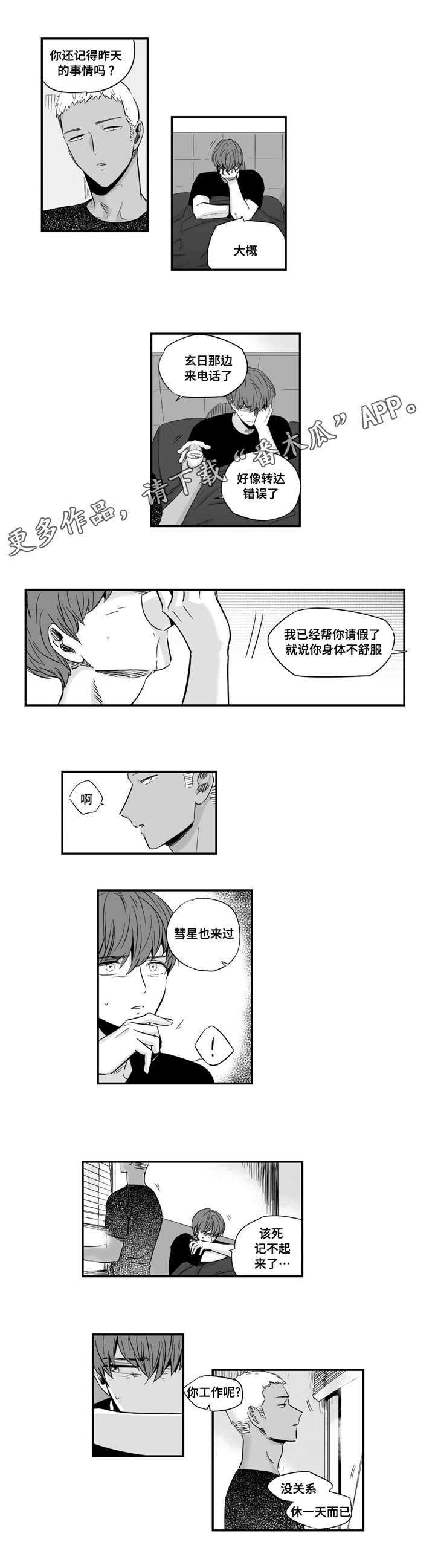 《目击过后》漫画最新章节第35章：像个傻瓜免费下拉式在线观看章节第【5】张图片