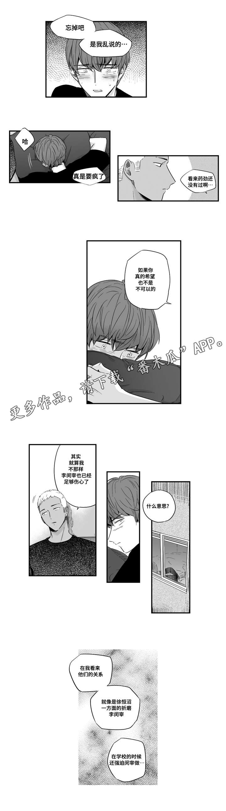 《目击过后》漫画最新章节第35章：像个傻瓜免费下拉式在线观看章节第【2】张图片