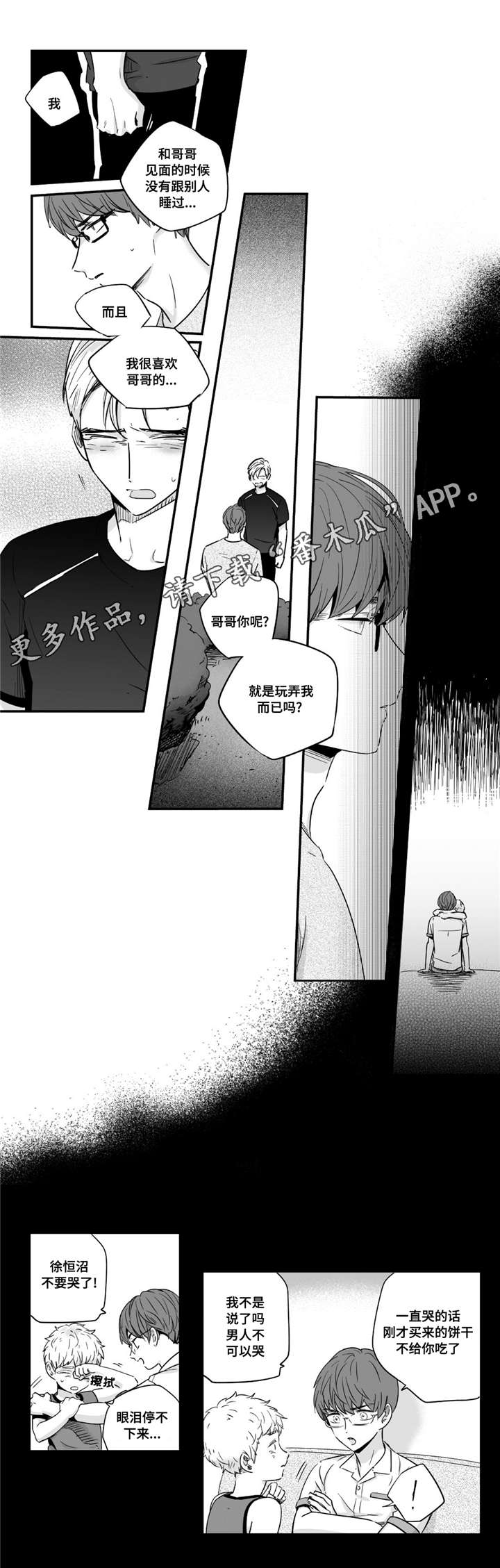 《目击过后》漫画最新章节第36章：有趣免费下拉式在线观看章节第【5】张图片