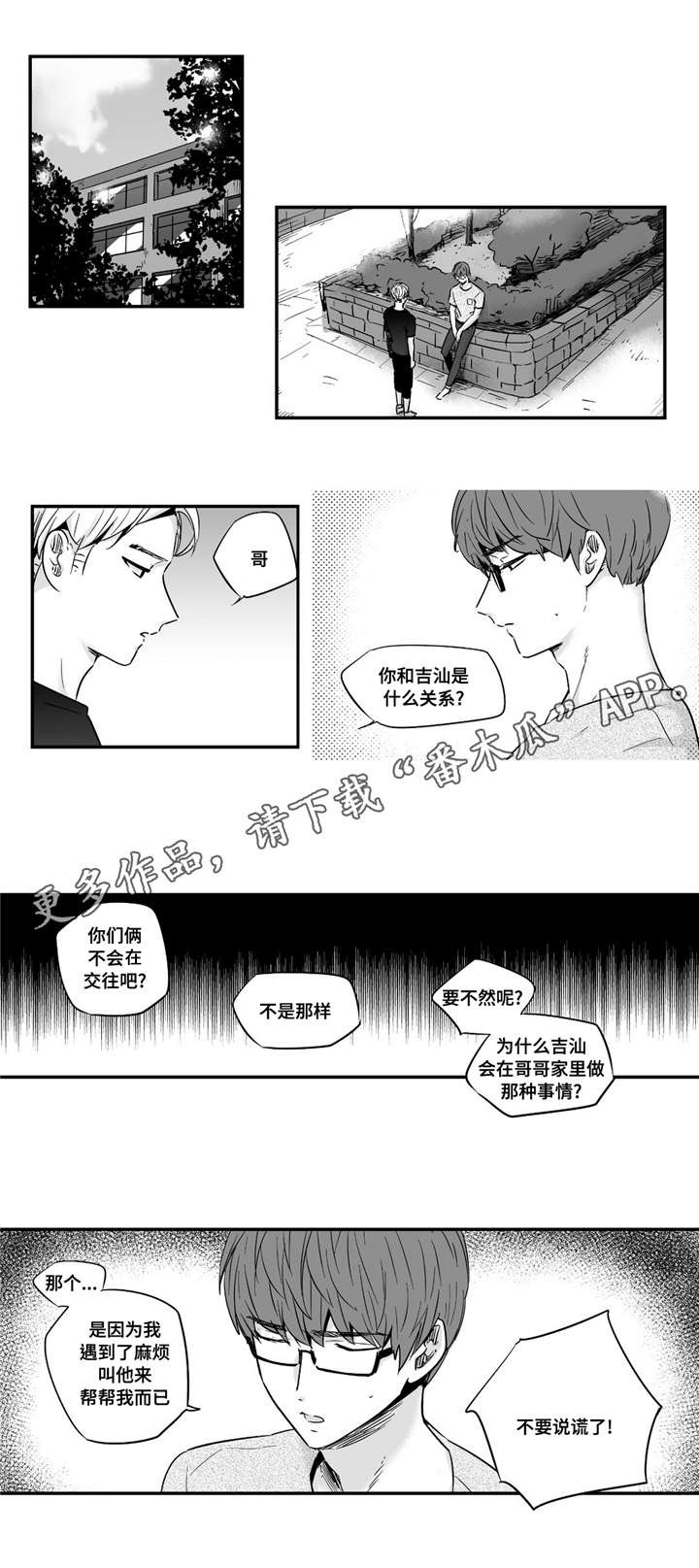 《目击过后》漫画最新章节第36章：有趣免费下拉式在线观看章节第【7】张图片