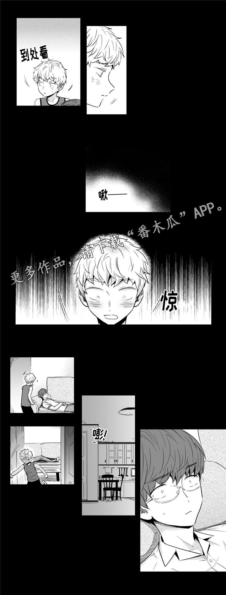 《目击过后》漫画最新章节第36章：有趣免费下拉式在线观看章节第【1】张图片