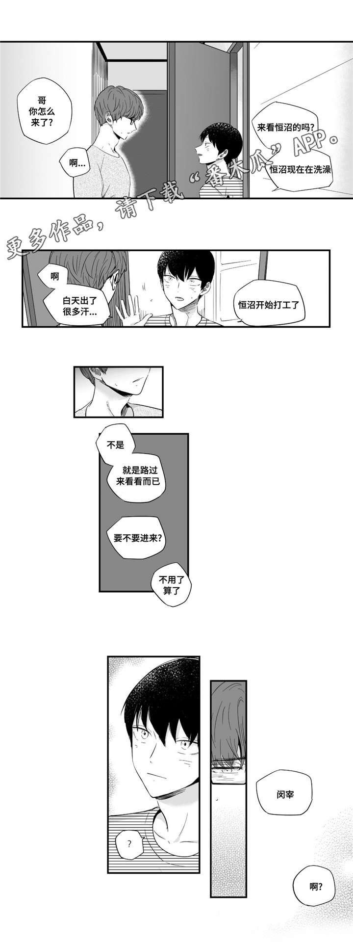 《目击过后》漫画最新章节第37章：洗澡免费下拉式在线观看章节第【7】张图片