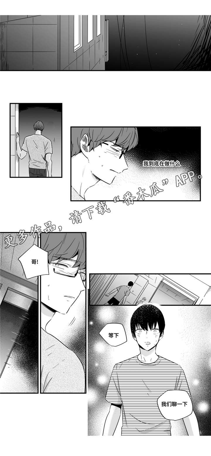 《目击过后》漫画最新章节第37章：洗澡免费下拉式在线观看章节第【5】张图片