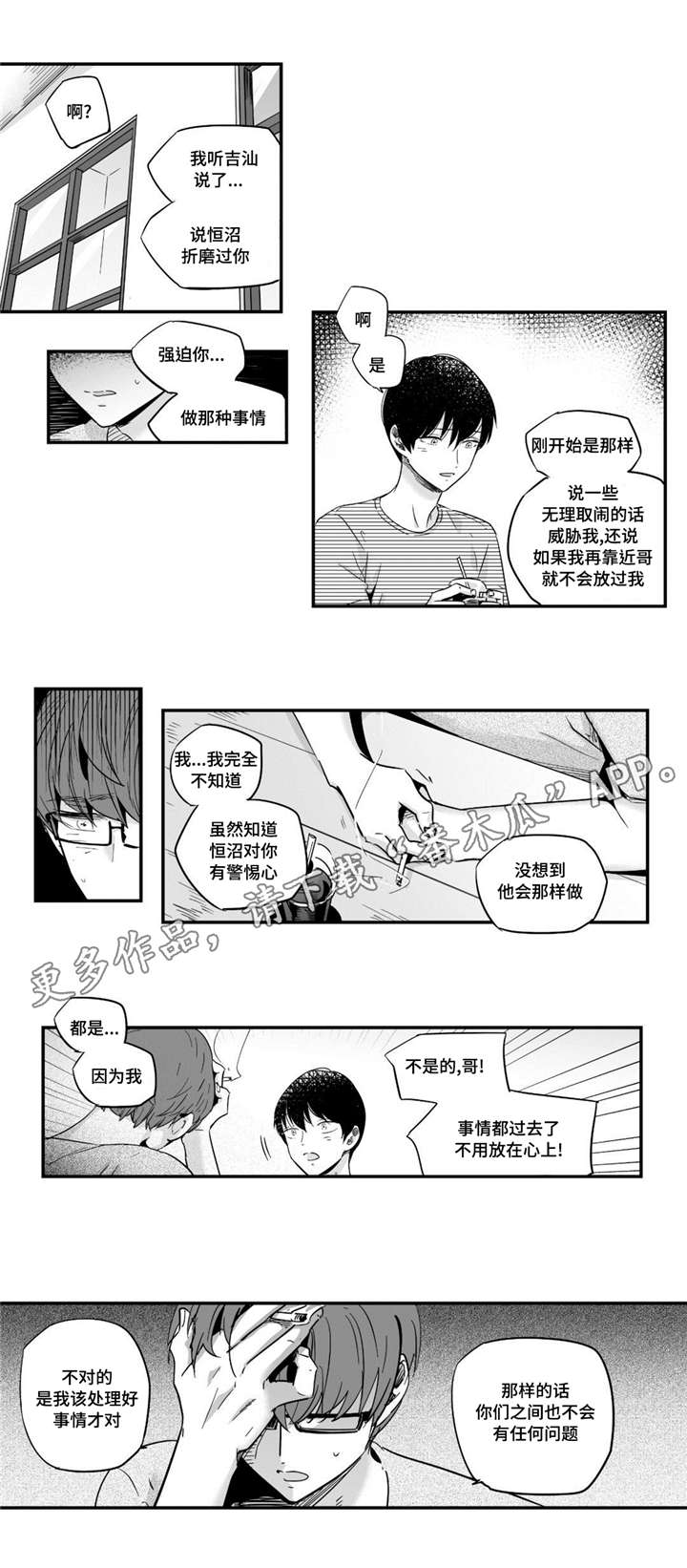 《目击过后》漫画最新章节第37章：洗澡免费下拉式在线观看章节第【2】张图片