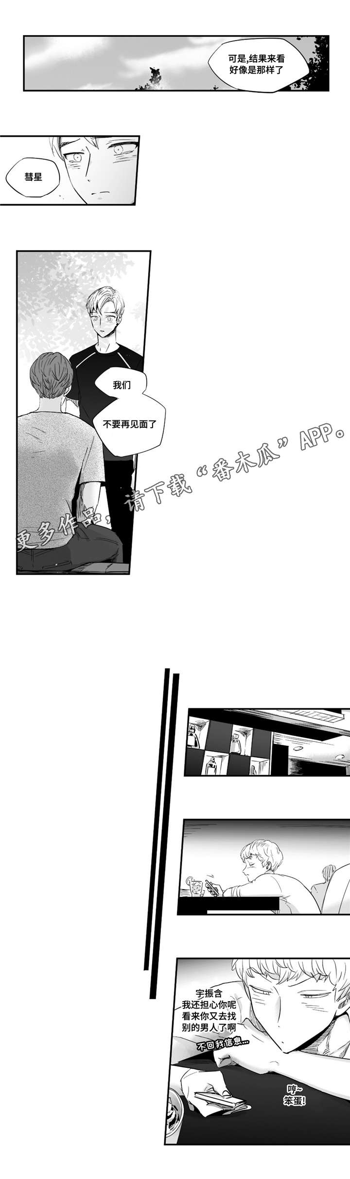 《目击过后》漫画最新章节第37章：洗澡免费下拉式在线观看章节第【13】张图片