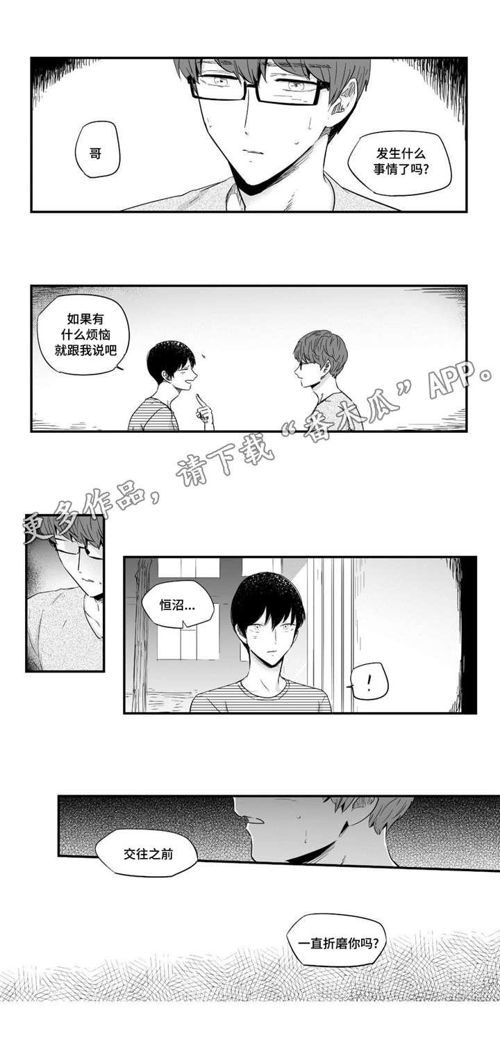 《目击过后》漫画最新章节第37章：洗澡免费下拉式在线观看章节第【3】张图片