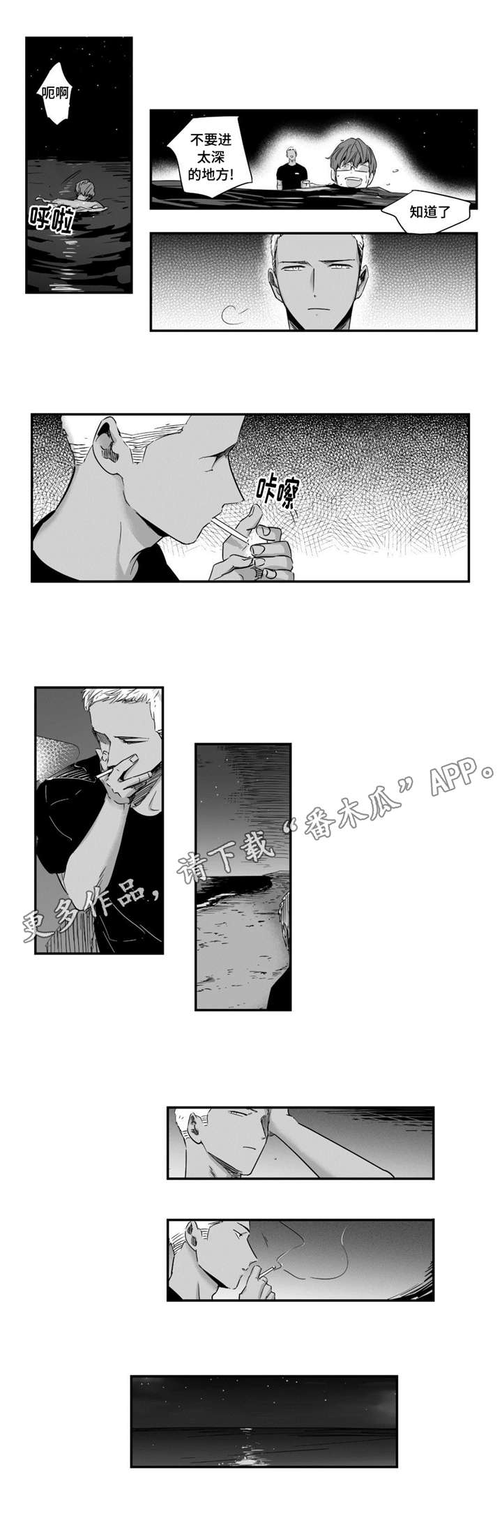 《目击过后》漫画最新章节第38章：看海免费下拉式在线观看章节第【4】张图片