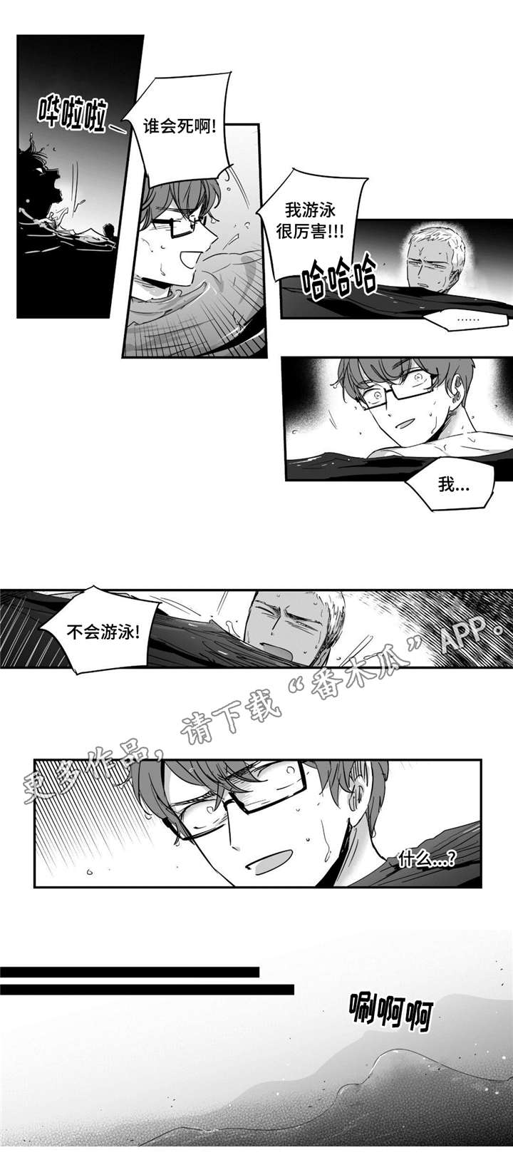 《目击过后》漫画最新章节第38章：看海免费下拉式在线观看章节第【1】张图片