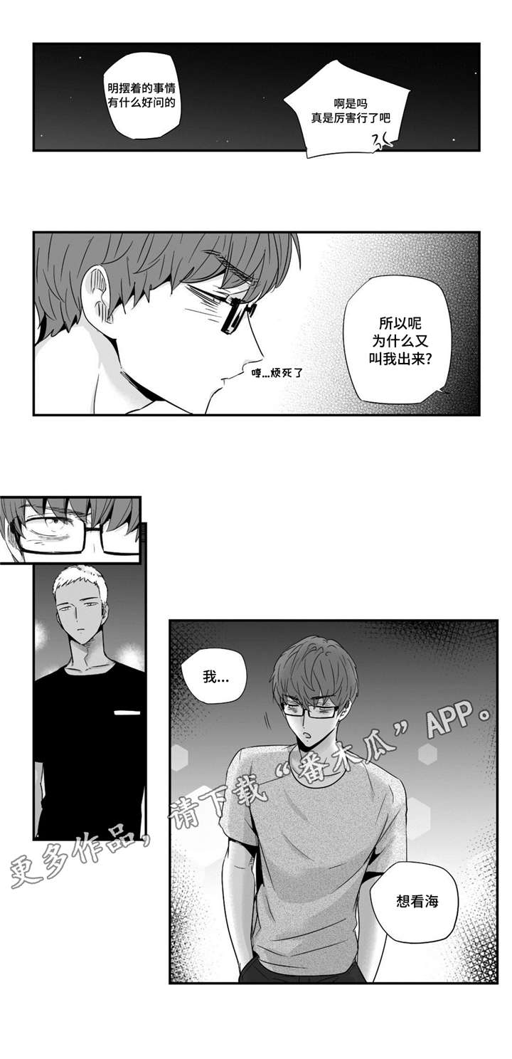 《目击过后》漫画最新章节第38章：看海免费下拉式在线观看章节第【9】张图片