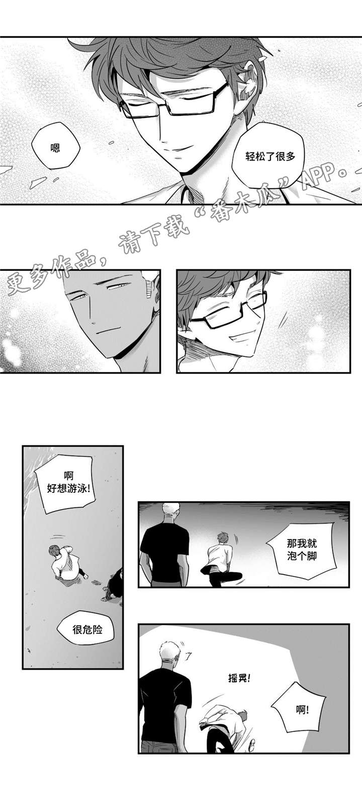 《目击过后》漫画最新章节第38章：看海免费下拉式在线观看章节第【6】张图片