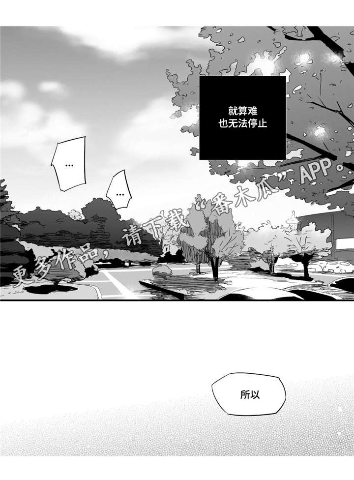 《目击过后》漫画最新章节第39章：值得相信免费下拉式在线观看章节第【2】张图片