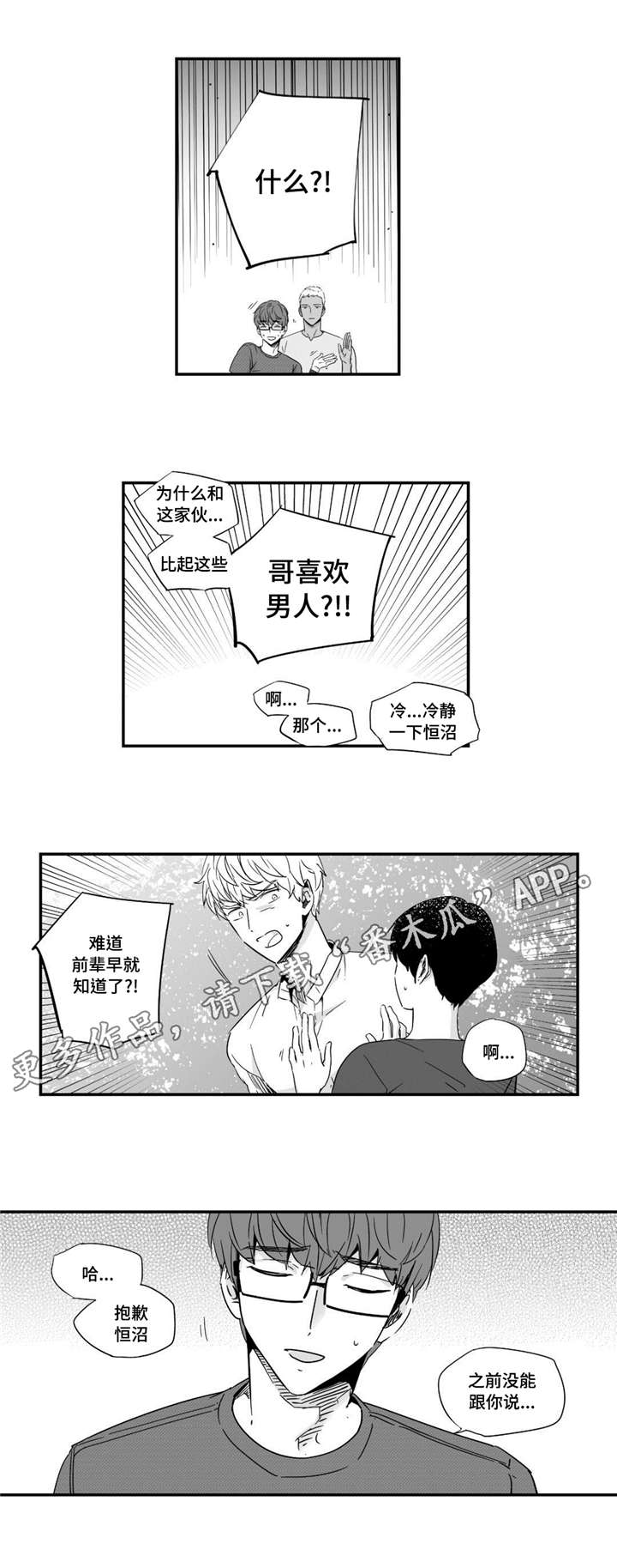 《目击过后》漫画最新章节第39章：值得相信免费下拉式在线观看章节第【4】张图片