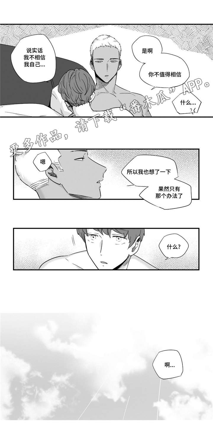 《目击过后》漫画最新章节第39章：值得相信免费下拉式在线观看章节第【6】张图片