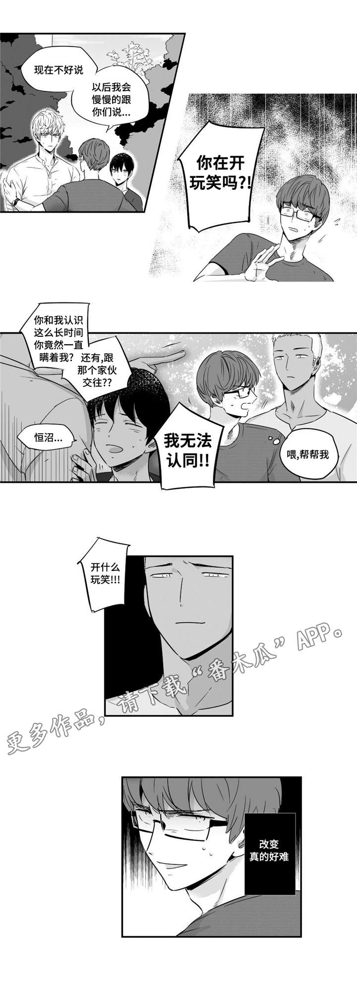 《目击过后》漫画最新章节第39章：值得相信免费下拉式在线观看章节第【3】张图片