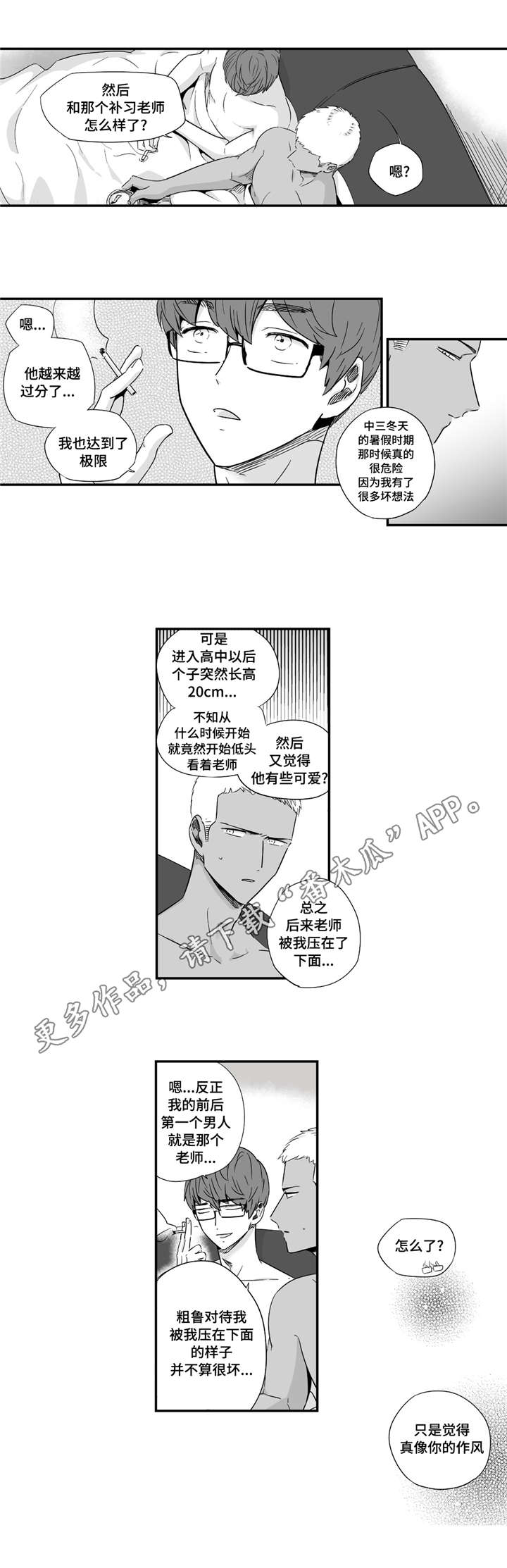 《目击过后》漫画最新章节第39章：值得相信免费下拉式在线观看章节第【1】张图片