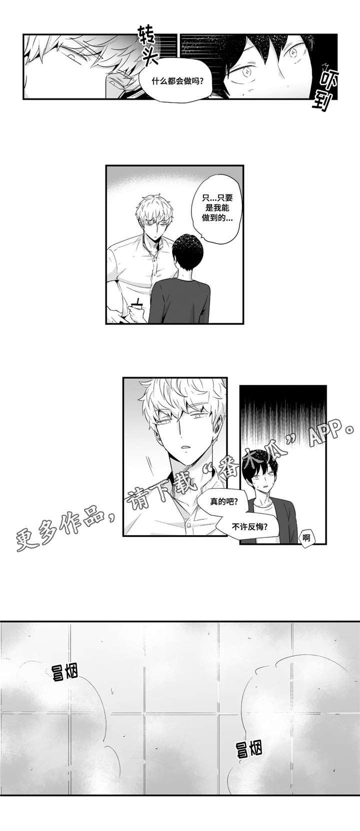 《目击过后》漫画最新章节第40章：只有你啊免费下拉式在线观看章节第【8】张图片