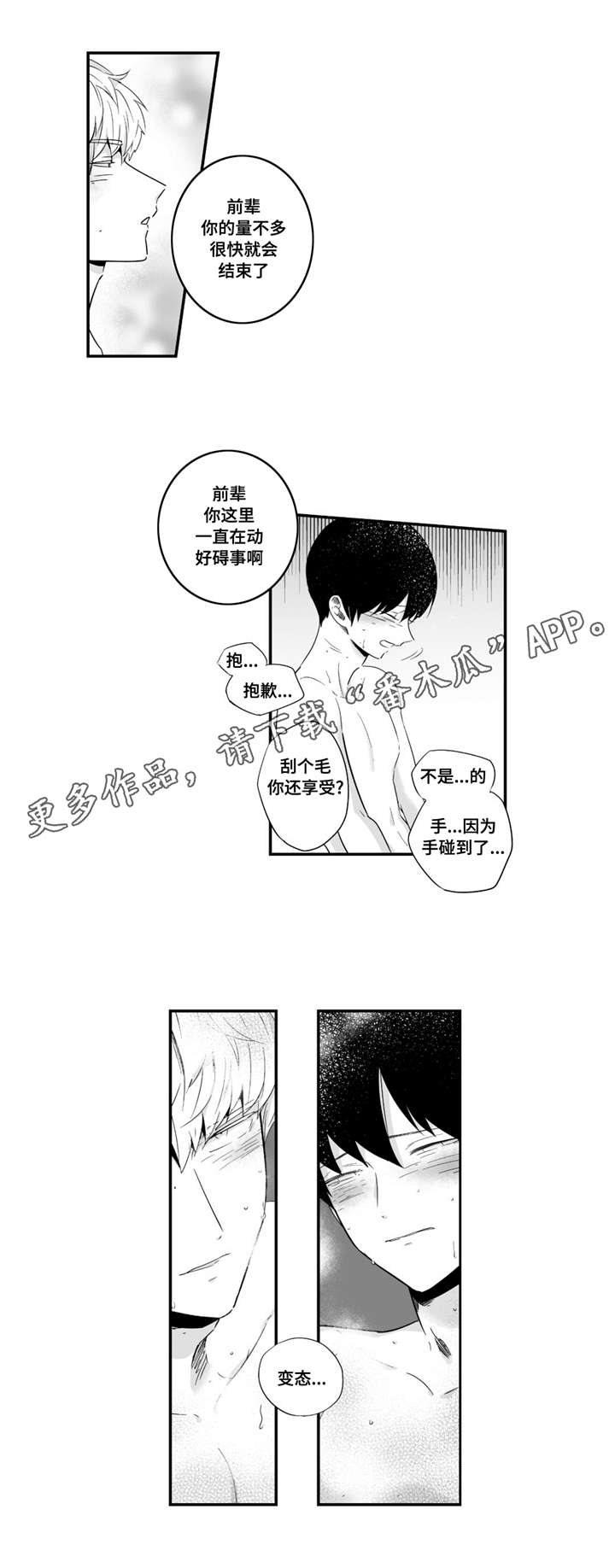 《目击过后》漫画最新章节第40章：只有你啊免费下拉式在线观看章节第【5】张图片