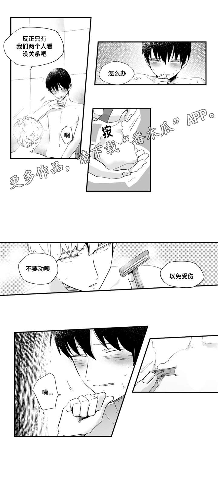 《目击过后》漫画最新章节第40章：只有你啊免费下拉式在线观看章节第【6】张图片